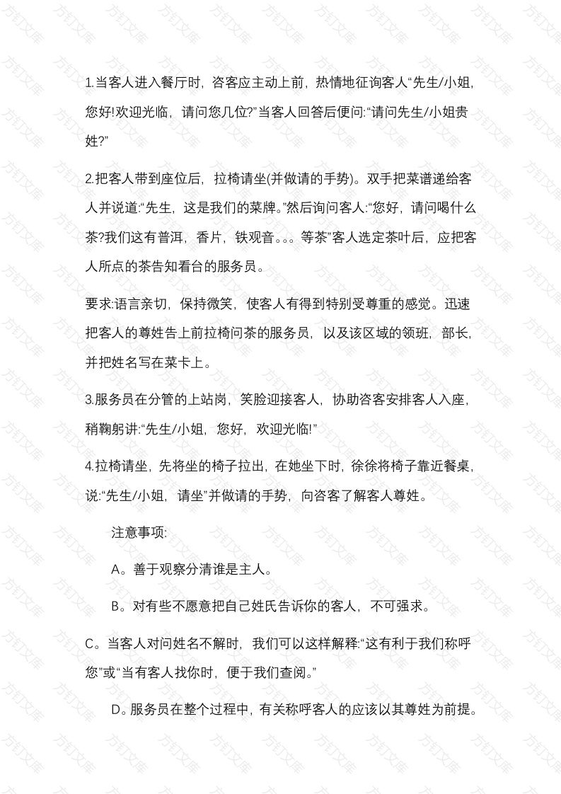 餐饮行业员工仪容仪表 规范礼貌用语及操作程序封面图