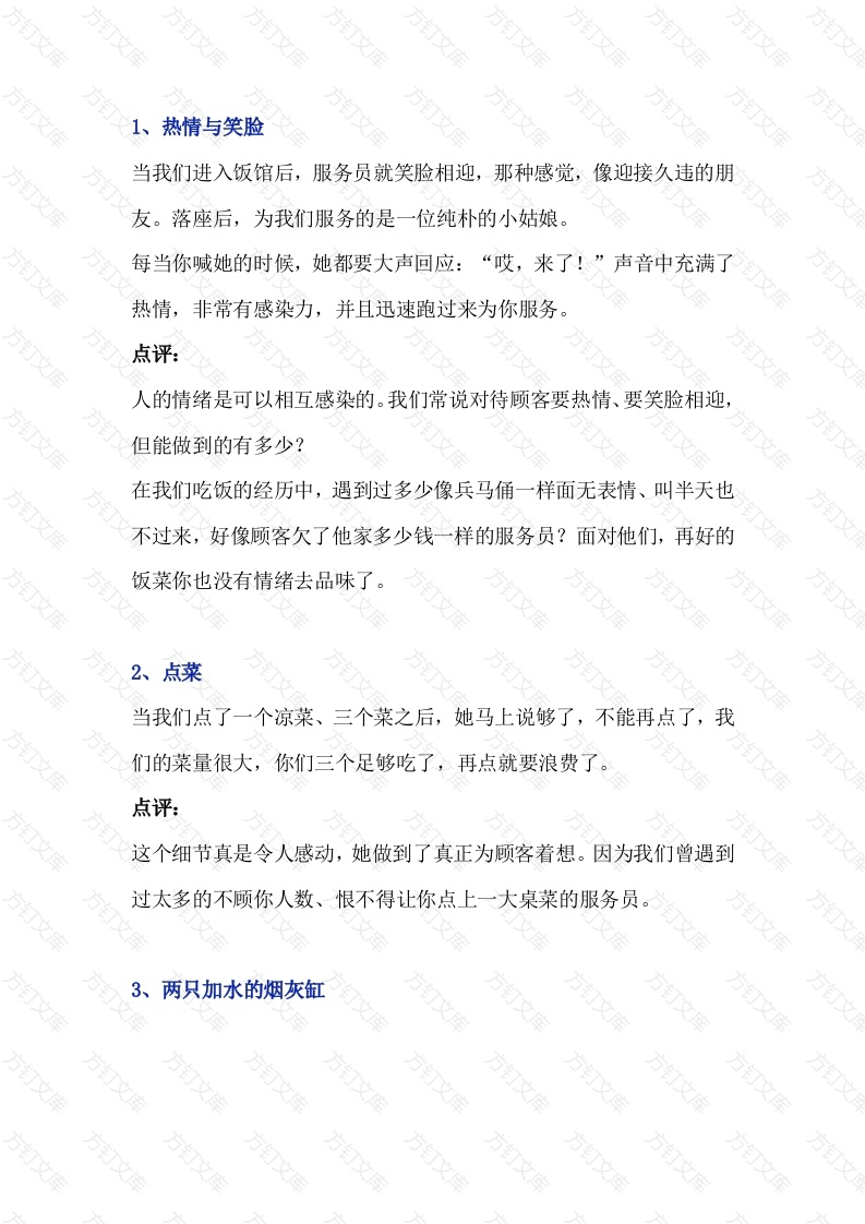 让餐厅好起来的服务细节封面图