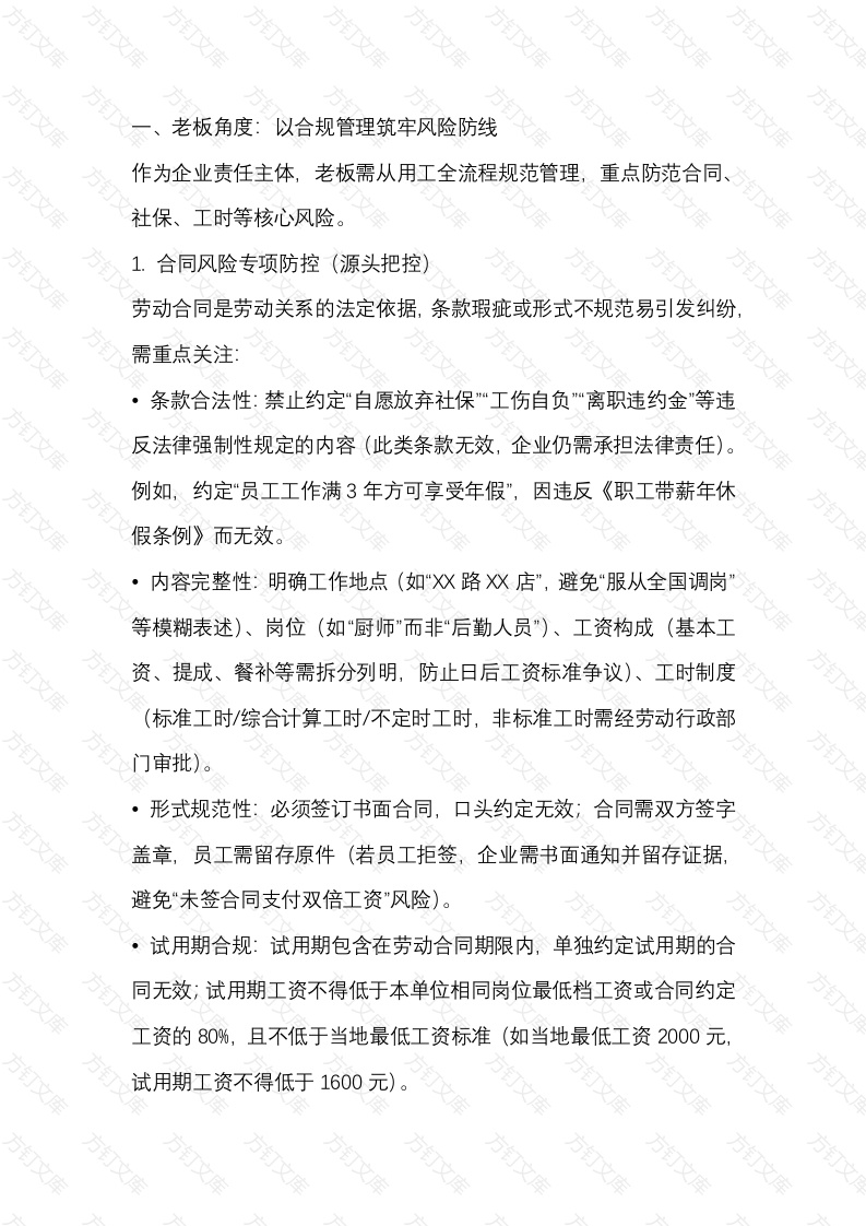 行业劳动风险防控全解析封面图