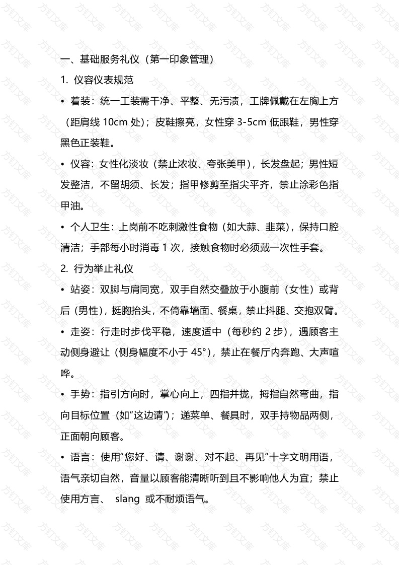 餐饮服务技能指导手册封面图