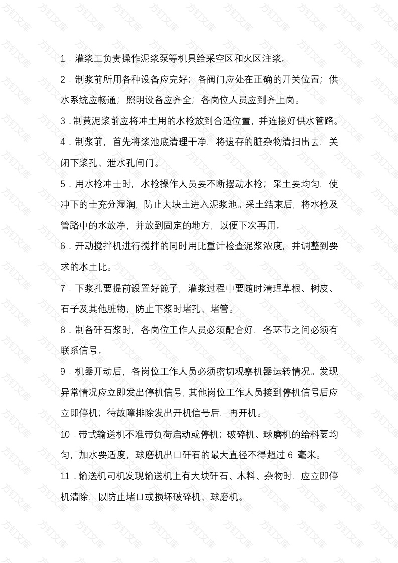 煤矿灌浆工作业操作规程封面图 - 公共专业文档