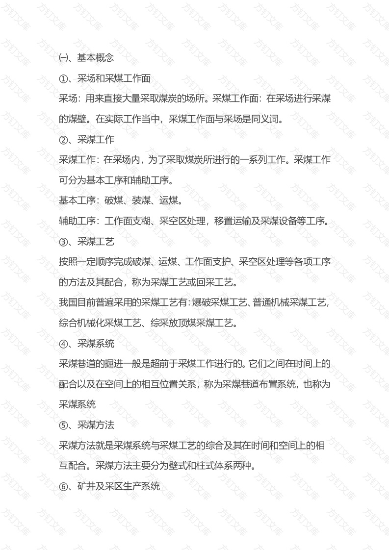 煤矿主要灾害事故防治：采煤技术封面图 - 公共专业文档