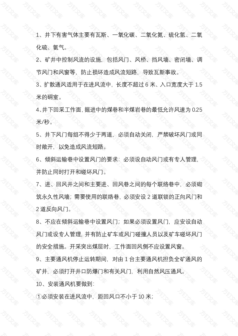 某煤矿通风安全知识培训课件封面图 - 公共专业文档