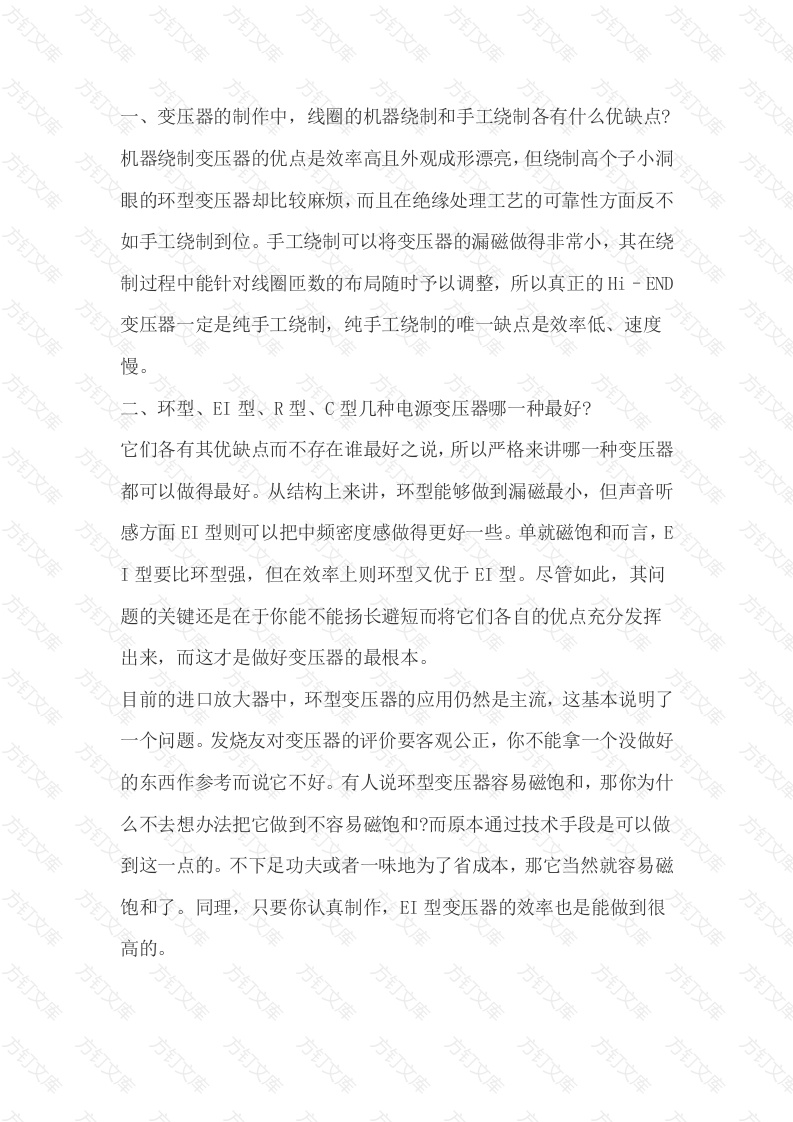 变压器在选择中常遇到的问题封面图 - 公共专业文档