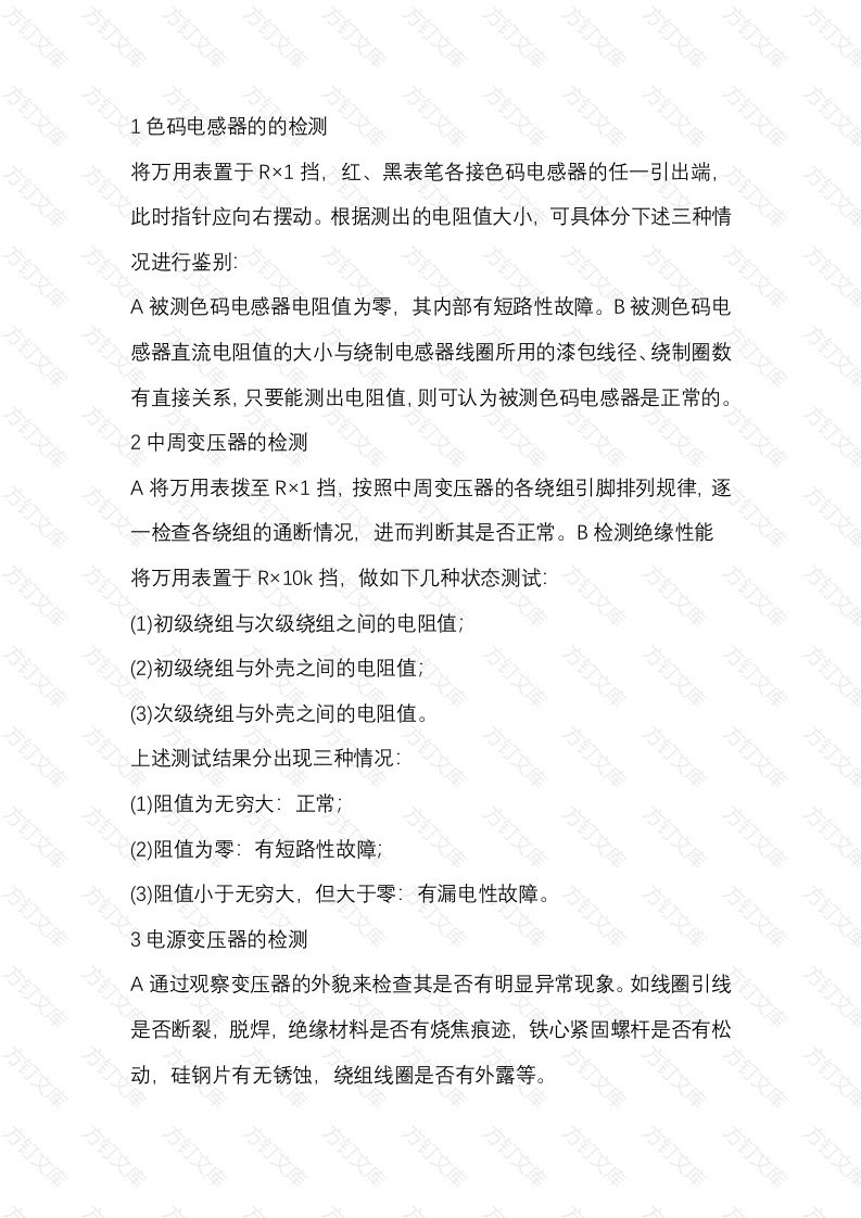 电感器变压器工作原理封面图 - 公共专业文档