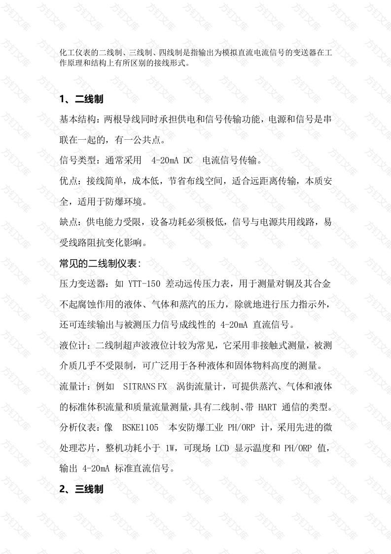 化工仪表的二线制、三线制、四线制封面图 - 公共专业文档