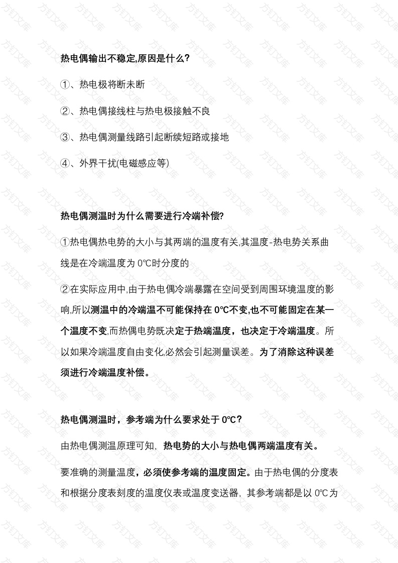 热电偶的常见问题及处理封面图 - 公共专业文档