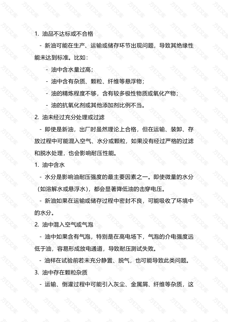 新变压器油耐压试验封面图 - 公共专业文档