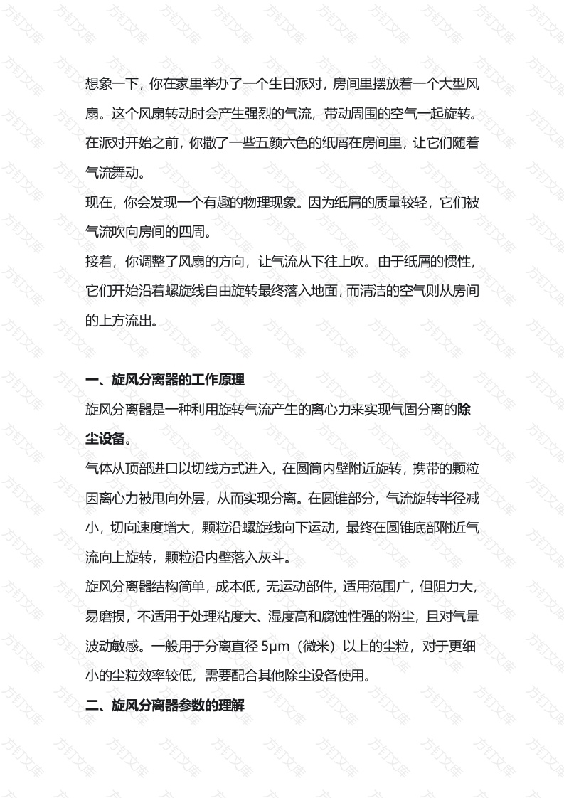 旋风分离器的工作原理与选型特点封面图 - 公共专业文档
