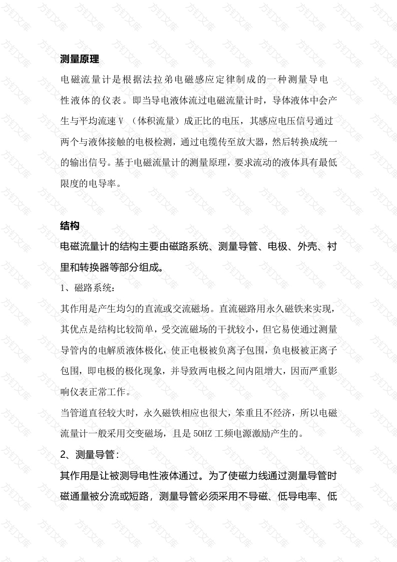 电磁流量计解析封面图 - 公共专业文档