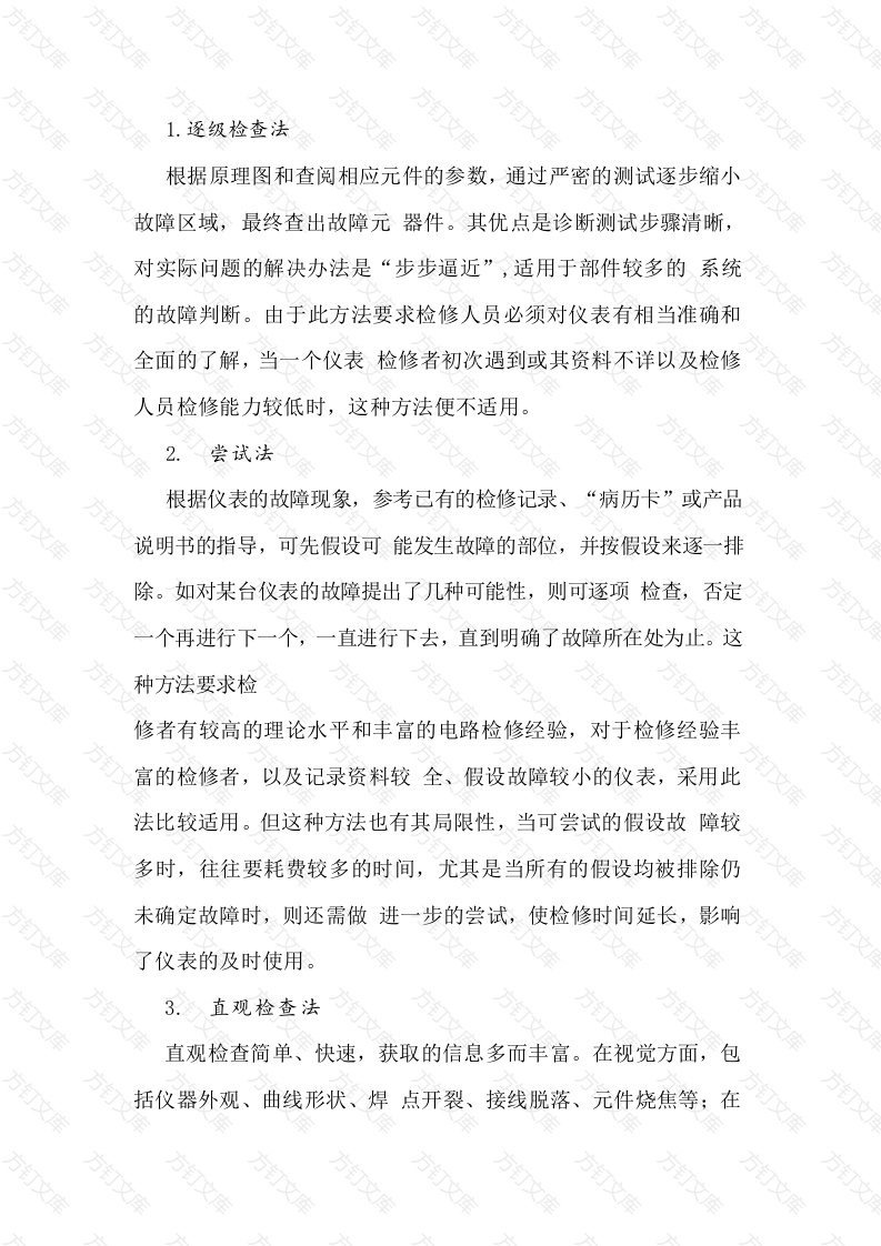 仪表检修方法封面图 - 公共专业文档