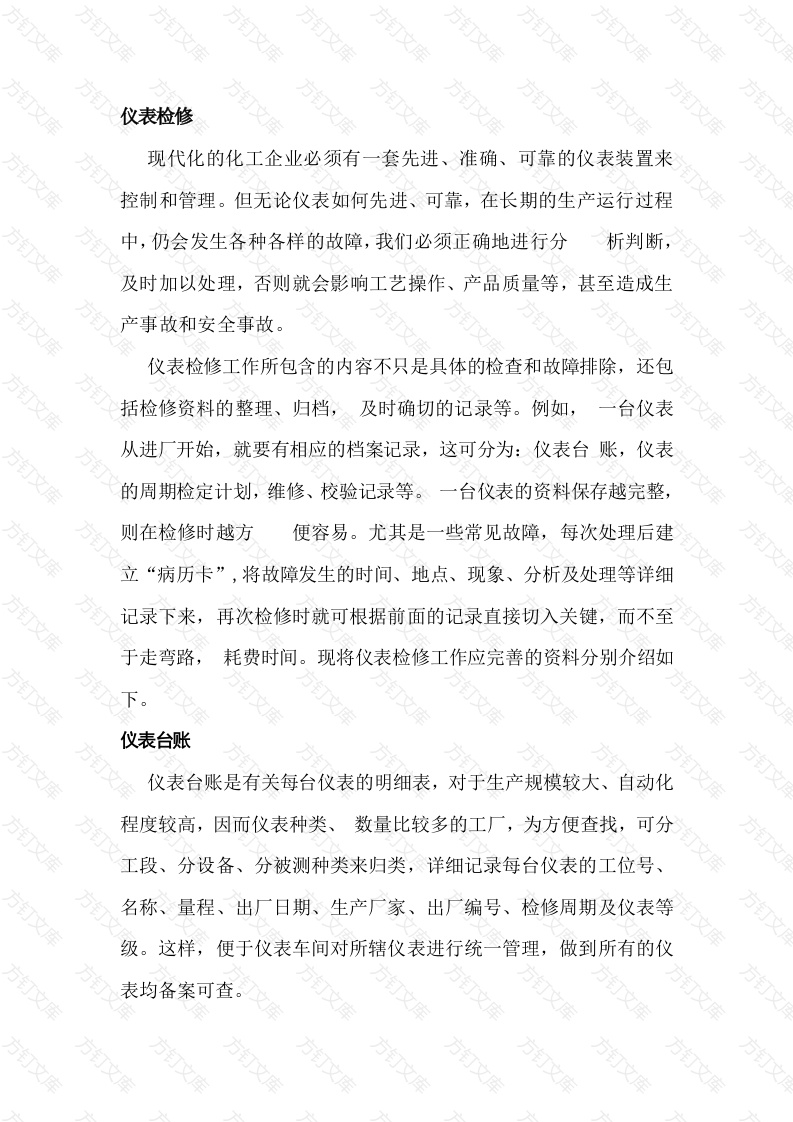 仪表检修解析封面图 - 公共专业文档