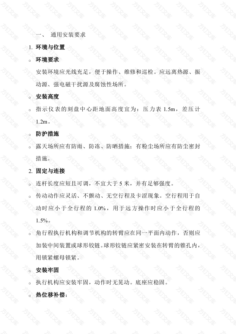 执行器安装及调试要求封面图 - 公共专业文档