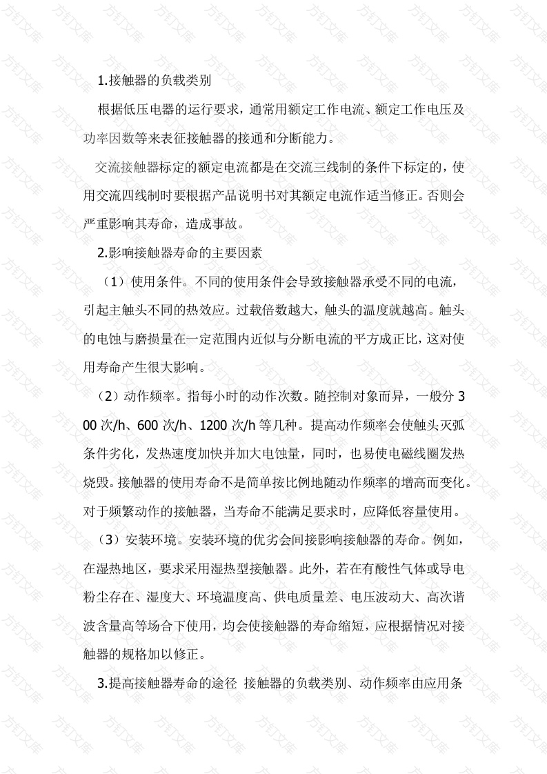 直交流接触器的选用选择封面图 - 公共专业文档