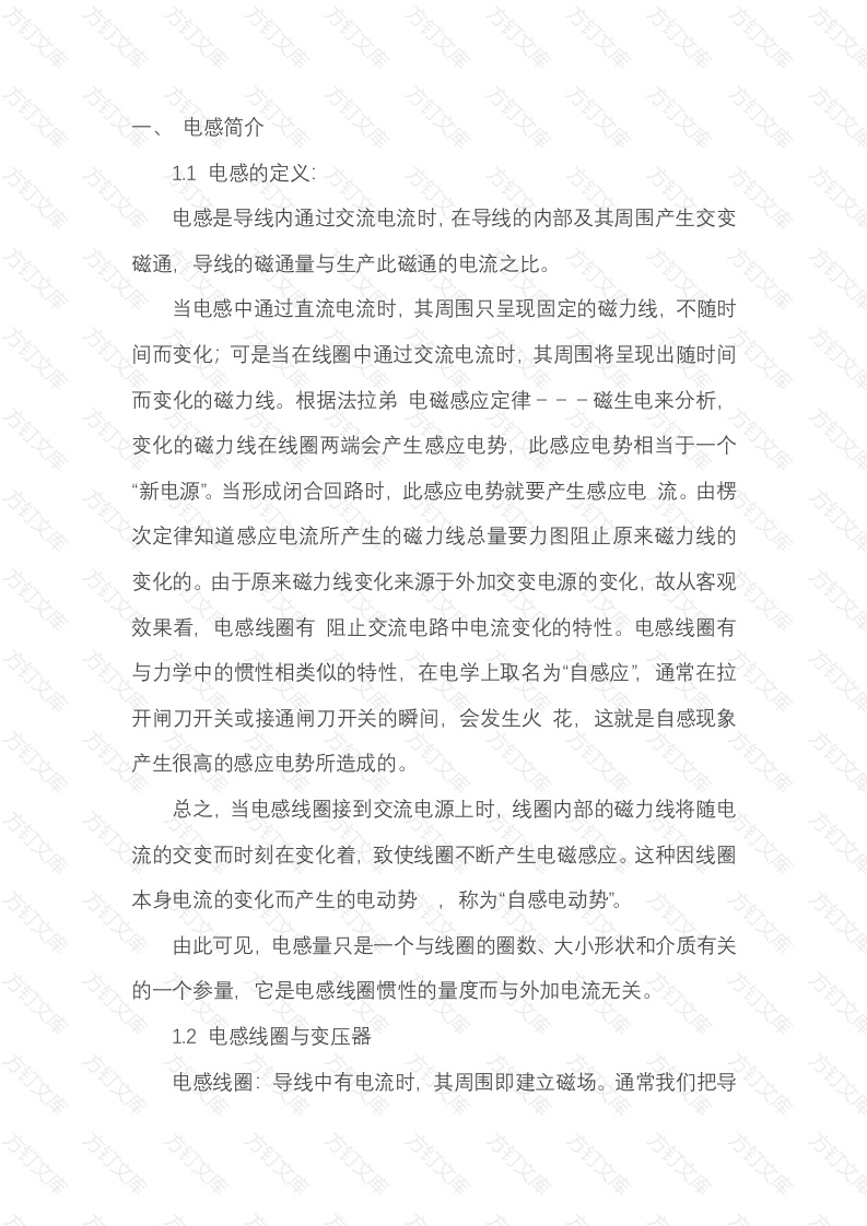 电感器的基础知识封面图 - 公共专业文档