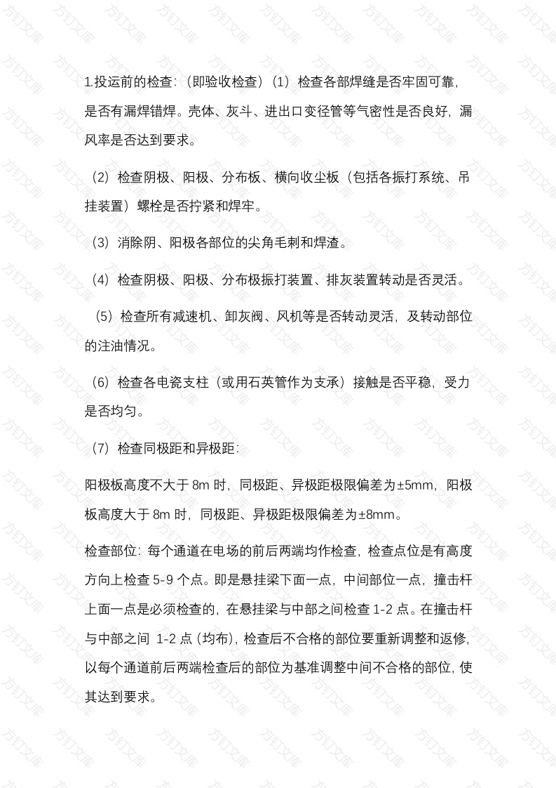 电除尘器操作、维护、故障排除方法封面图 - 公共专业文档