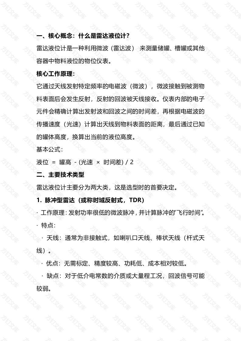 雷达液位计的概念与常识封面图 - 公共专业文档