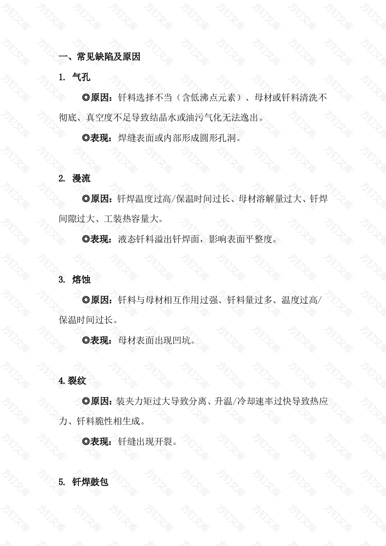 铝合金水冷散热器真空钎焊缺陷及优化措施封面图 - 公共专业文档