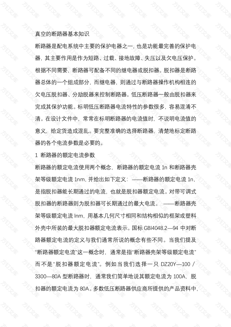 真空的断路器基本知识封面图 - 公共专业文档