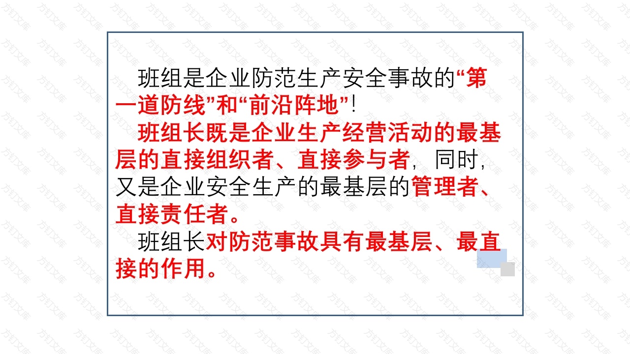 化工企业班组长的岗位职责封面图 - 公共专业文档
