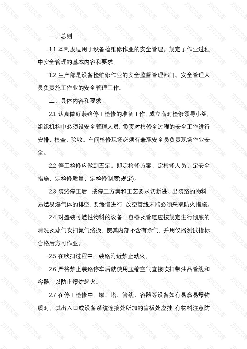 某企业化工企业安全管理制度封面图 - 公共专业文档