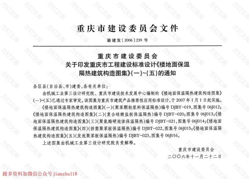 06J012 楼地面保温隔热建筑构造(一) (聚苯颗粒浆料保温隔热)封面图 - 公共专业文档