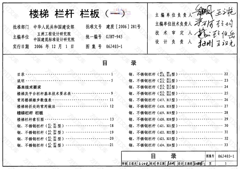 06j403-1封面图 - 公共专业文档