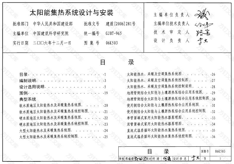 06K503 太阳能集热系统设计与安装封面图 - 公共专业文档