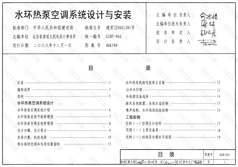 06K504 水环热泵空调系统设计与安装封面图 - 公共专业文档