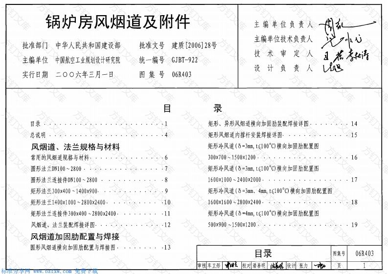 06R403 锅炉房风烟道及附件29封面图 - 公共专业文档