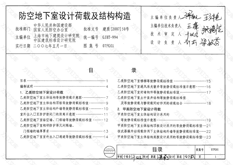 07FG系列人防图集合订本封面图 - 公共专业文档