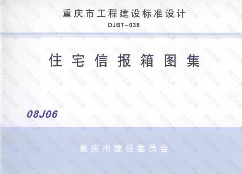 08J06信报箱图集封面图 - 公共专业文档