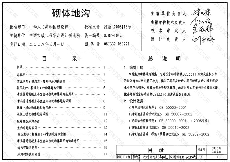 08J332 砌体地沟封面图 - 公共专业文档
