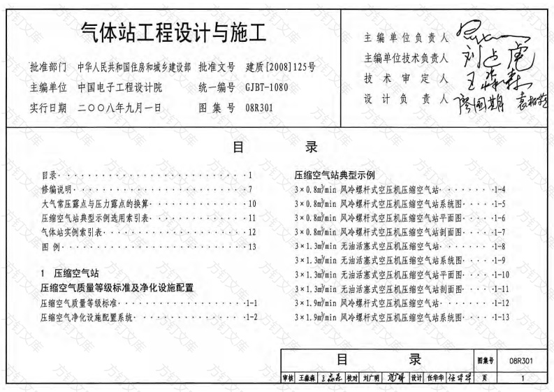 08R301 气体站工程设计与施工32封面图 - 公共专业文档