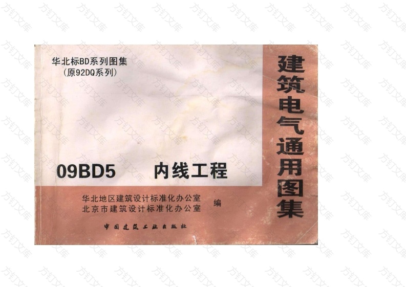 09BD5内线工程封面图 - 公共专业文档