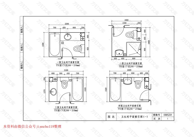 09BSZ01 TTC型住宅卫生间同层排水系统封面图 - 公共专业文档