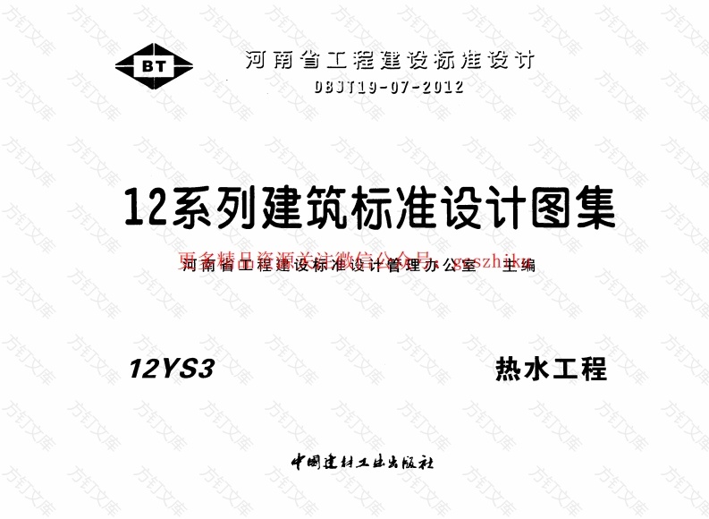 12S3热水工程封面图 - 公共专业文档
