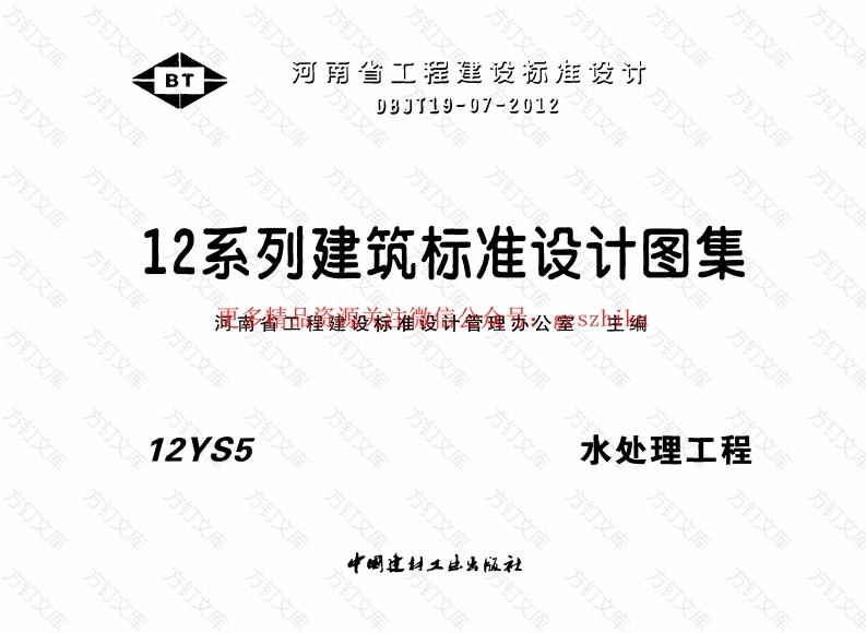 12S5水处理工程封面图 - 公共专业文档