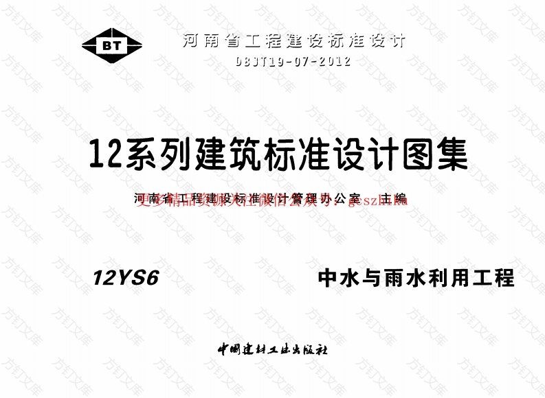 12S6中水与雨水利用工程封面图 - 公共专业文档