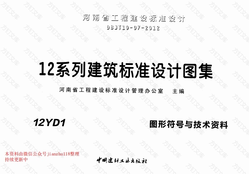 12YD1 图形符号与技术资料封面图 - 公共专业文档
