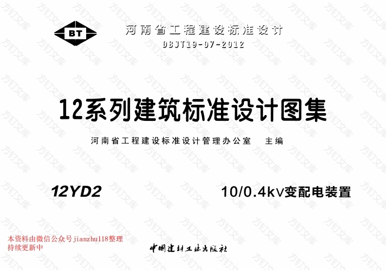 12YD2 10-0.4kV变配电装置封面图 - 公共专业文档