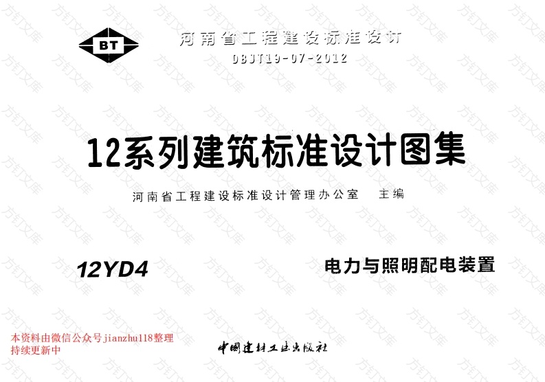 12YD4 电力与照明配电装置封面图 - 公共专业文档