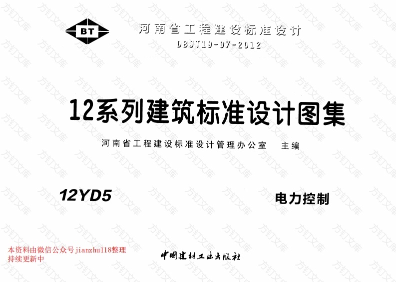 12YD5 电力控制封面图 - 公共专业文档