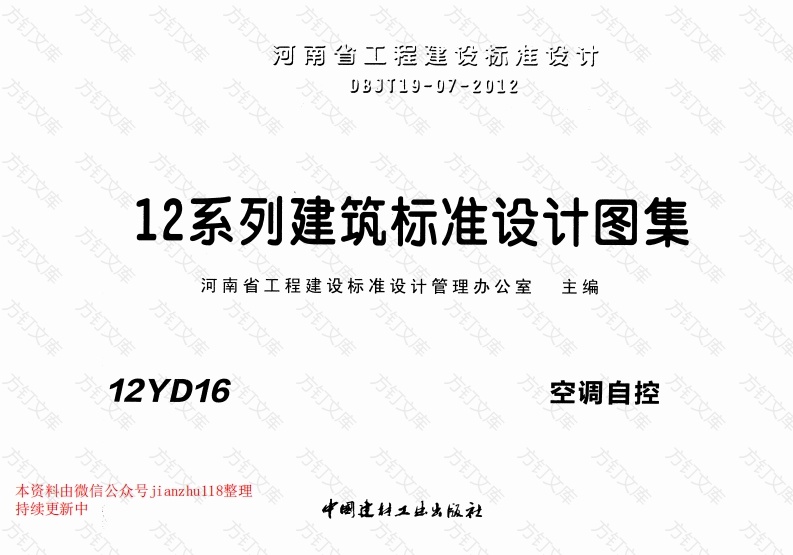 12YD16 空调自控封面图 - 公共专业文档