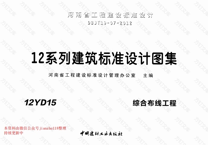 12YD15 综合布线工程封面图 - 公共专业文档
