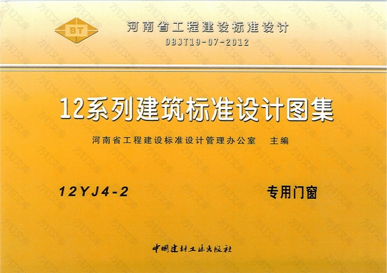 12YJ4-2 专用门窗封面图 - 公共专业文档