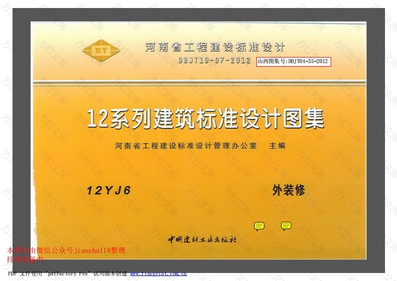 12yJ6 外装修封面图 - 公共专业文档