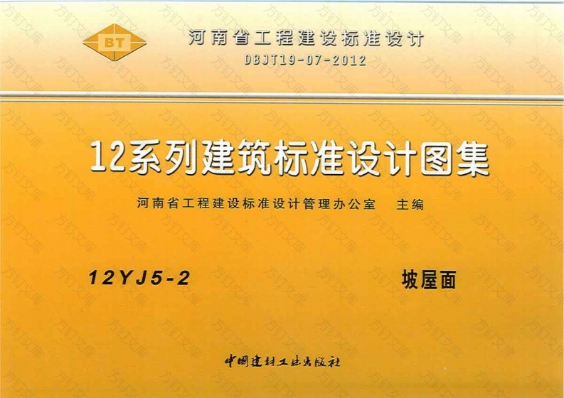 12YJ5-2 坡屋面封面图 - 公共专业文档