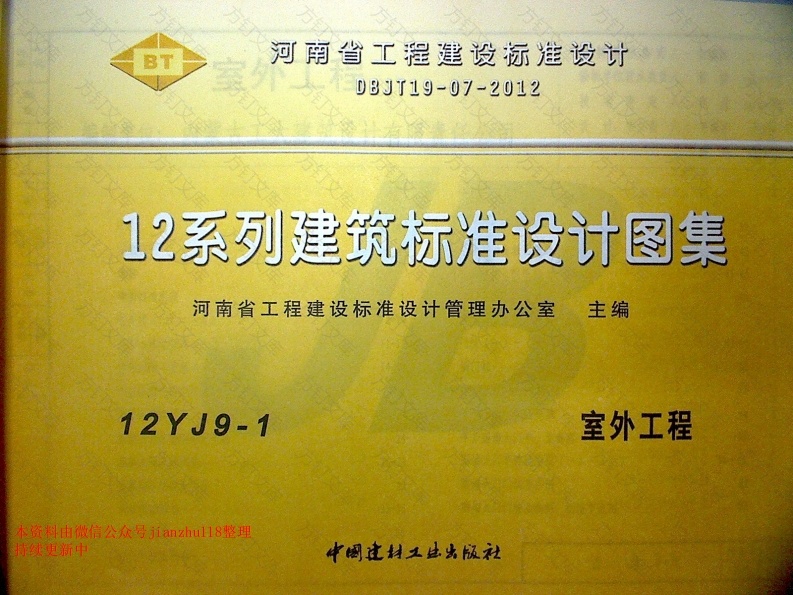 12YJ9-1 室外工程封面图 - 公共专业文档