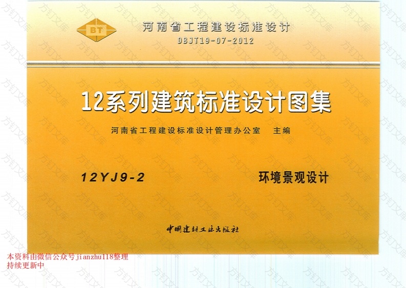 12YJ9-2 环境景观设计封面图 - 公共专业文档